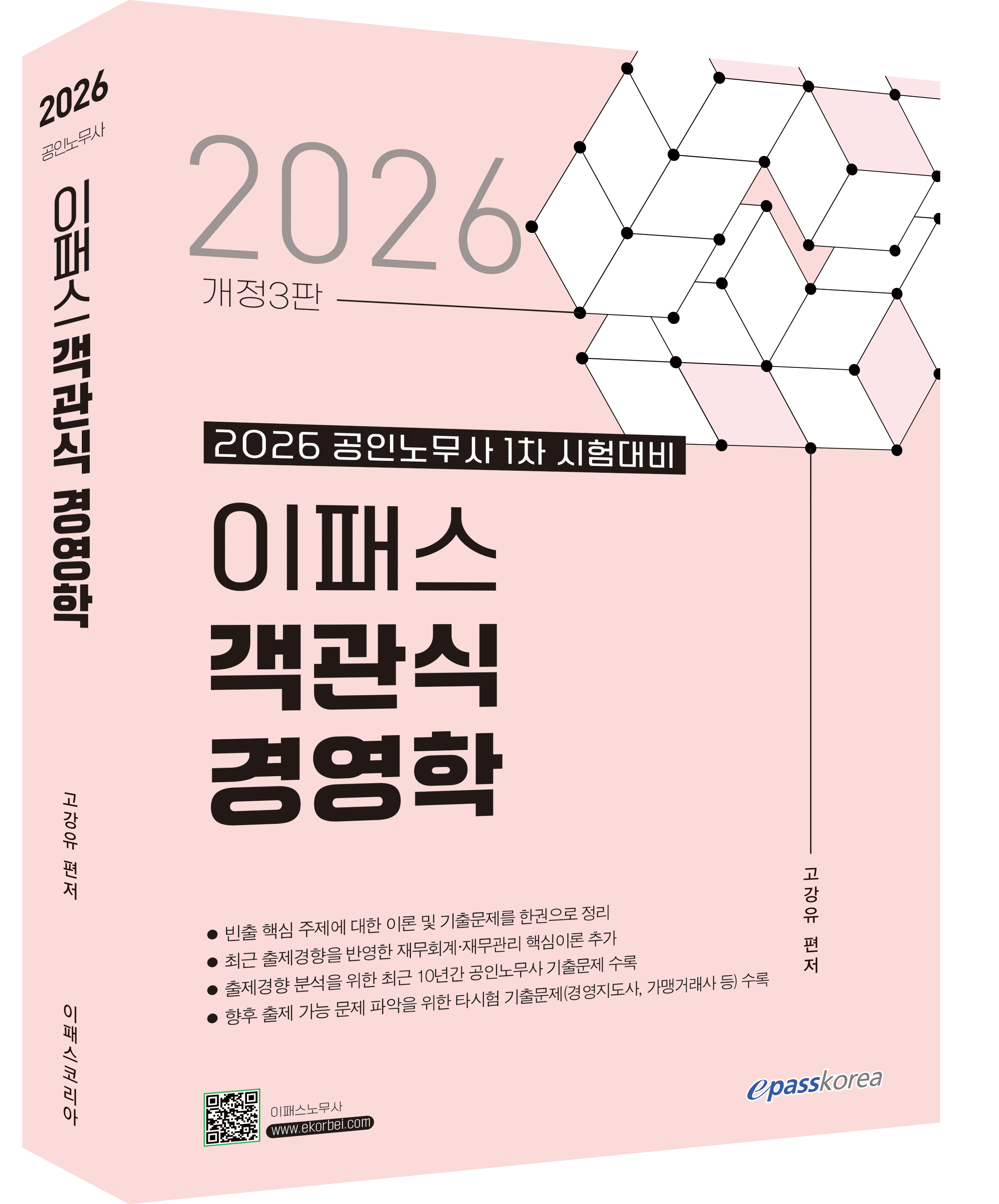 2026 이패스 객관식 경영학 자세히보기